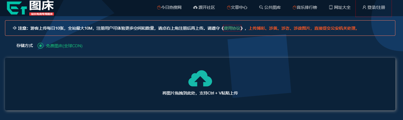 图床网怎么使用(CET图床网)使用教程_高速图床稳定秒加载-第1张图片