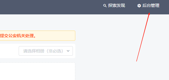 多图上传工具-图床网站源码【对接CET图床网】-第2张图片