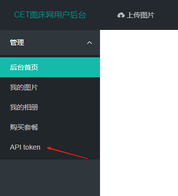 多图上传工具-图床网站源码【对接CET图床网】-第3张图片