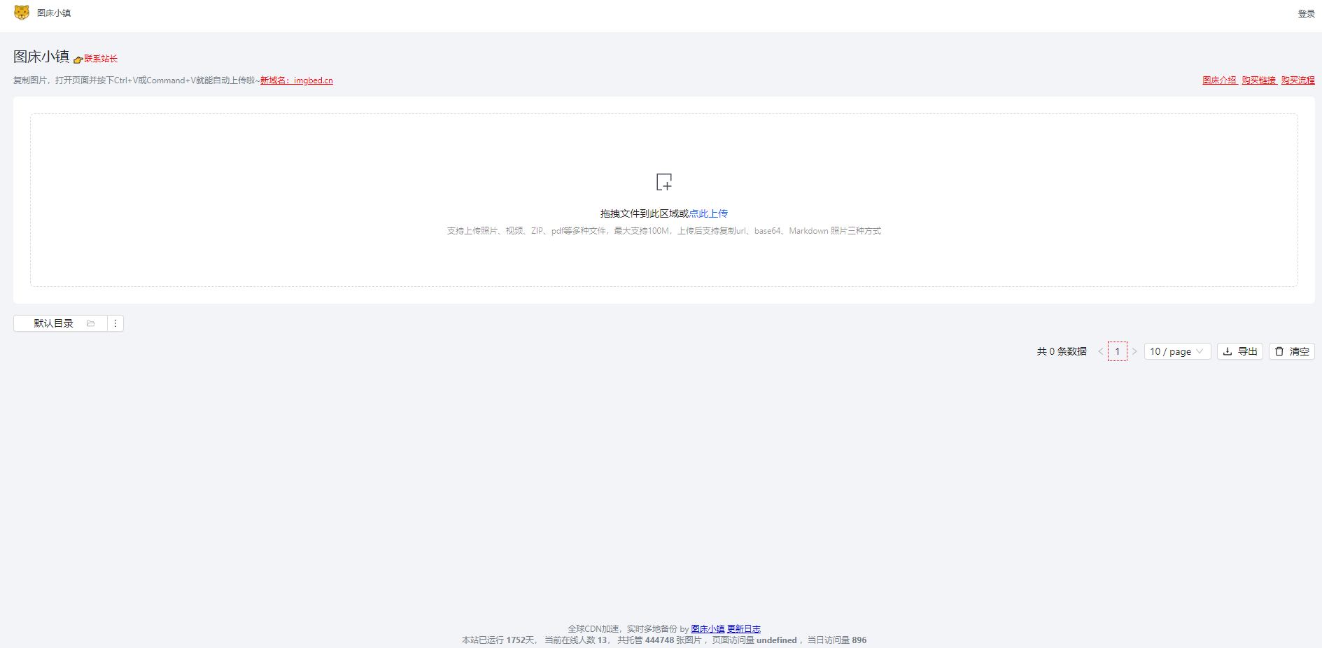 图床小镇 - 免费图片上传, 专业图片外链, 免费公共图床-第1张图片