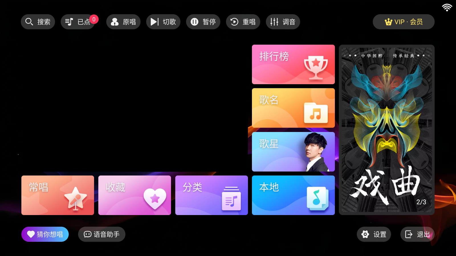 爱唱KTV v3.15.69会员版，电视盒子免费K歌软件！