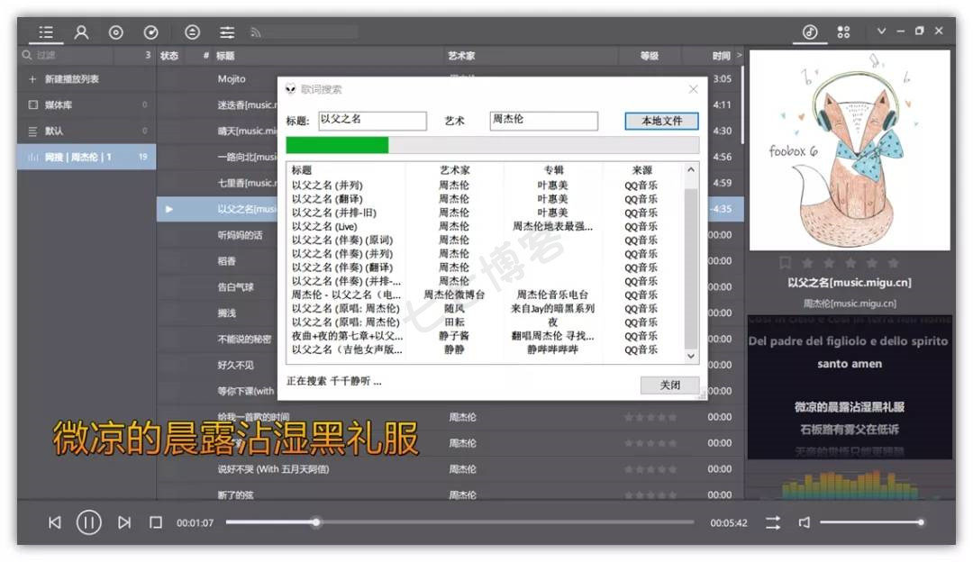 Foobox 最强全网搜无损音乐下载器_V2.1.6 PC汉化版