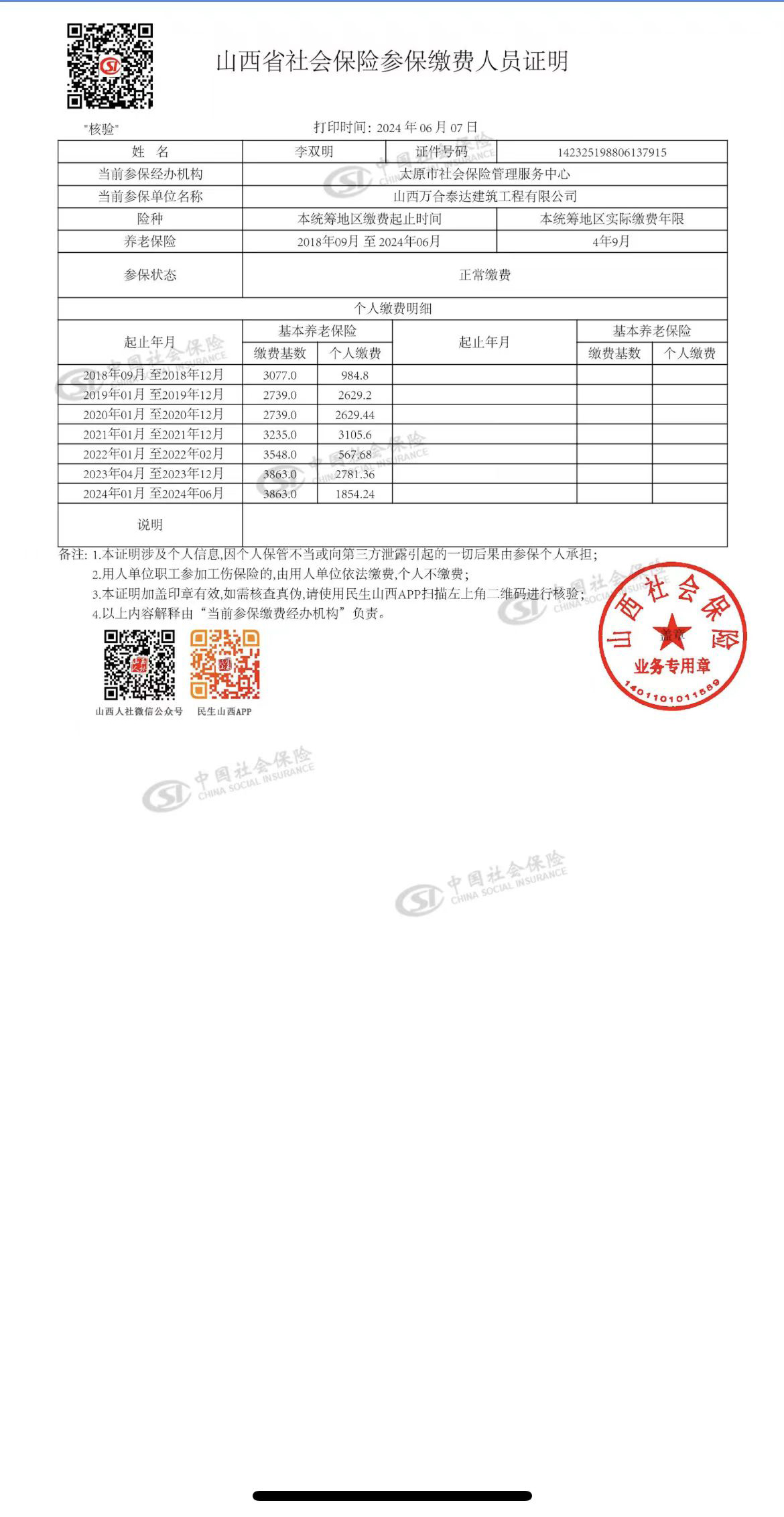 社保局.jpg
