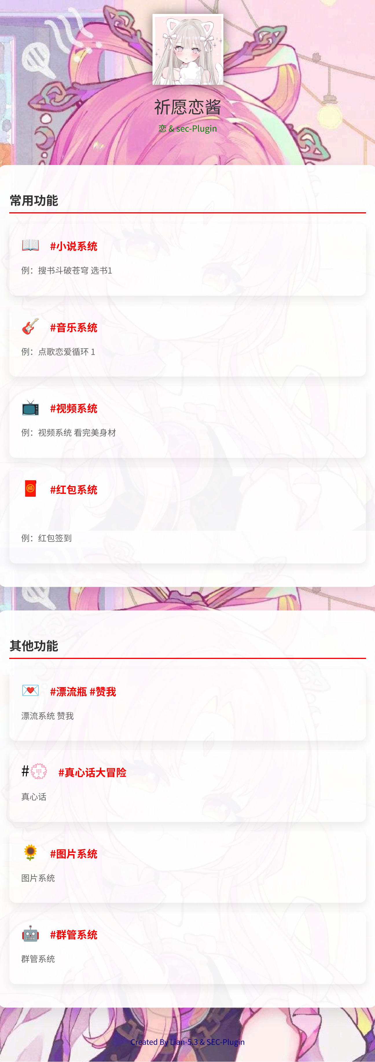祈愿恋酱 (7).png