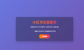 源开小红书ai助手.png