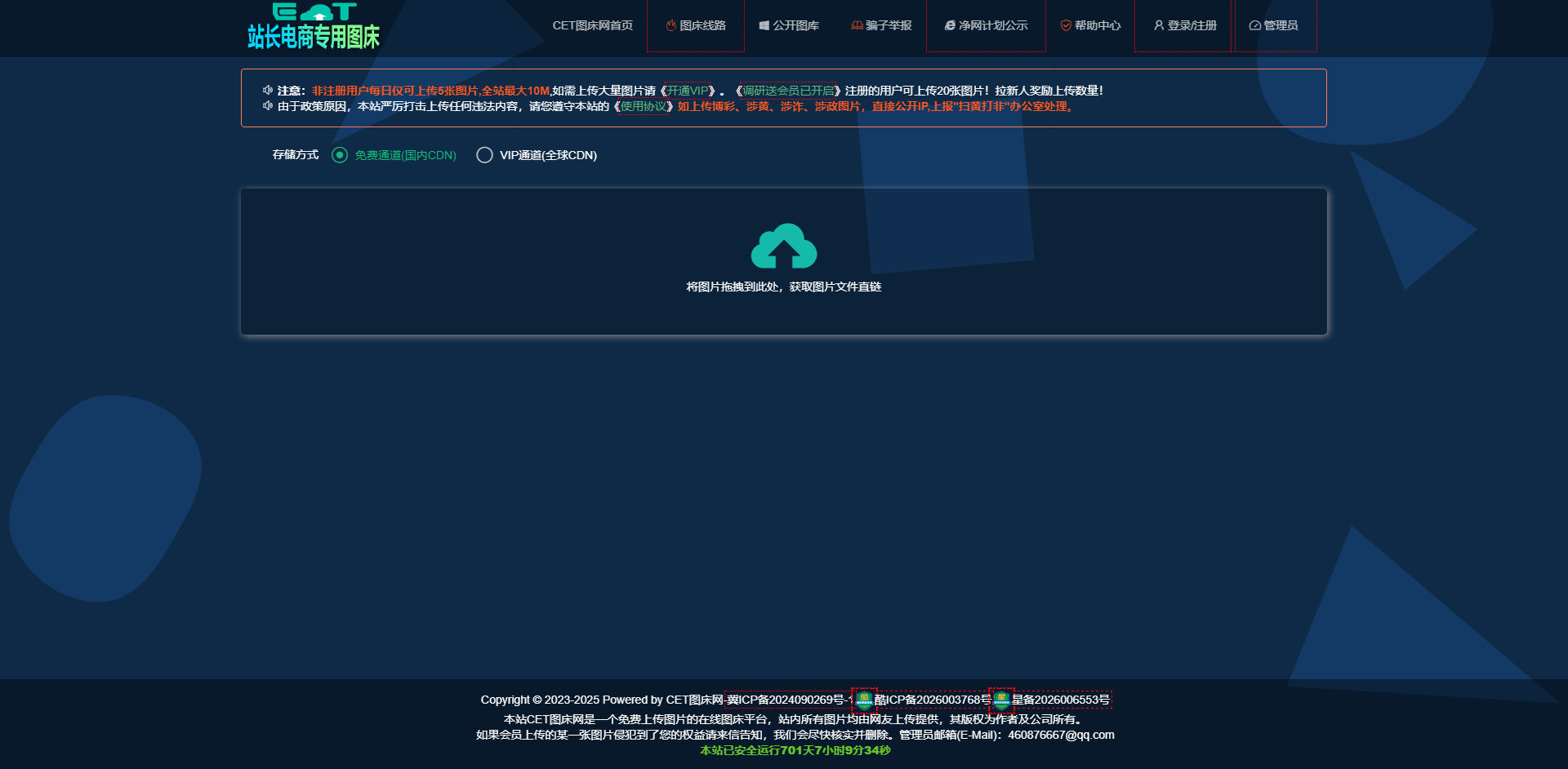 网上能免费上传图片的网站_首选CET图床网-第1张图片